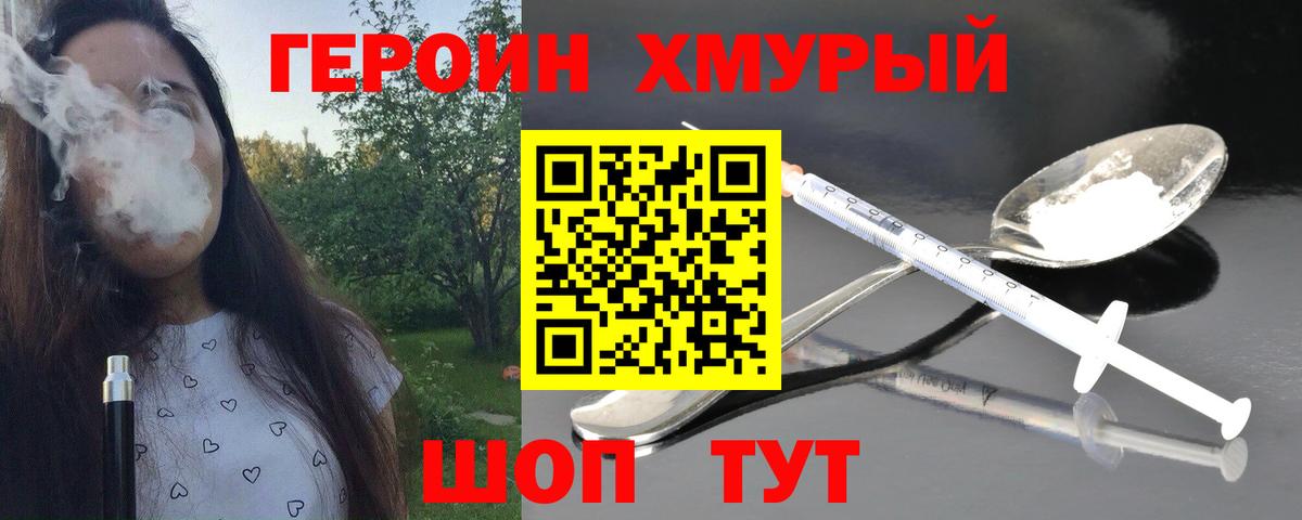 Героин гречка  ГЕРОИН  Новотроицк  Вход с VPN 