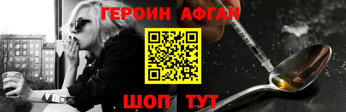 Героин VHQ Новотроицк