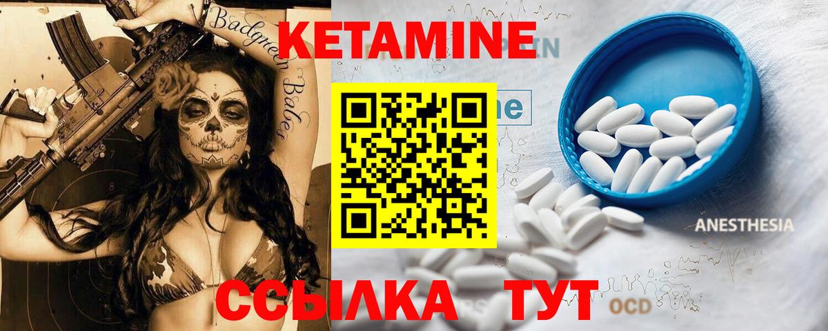 КЕТАМИН ketamine  Вход с VPN  Новотроицк 