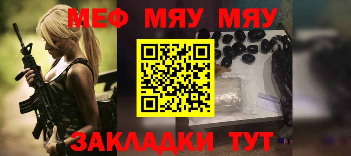 Меф мяу мяу кристаллы Новотроицк
