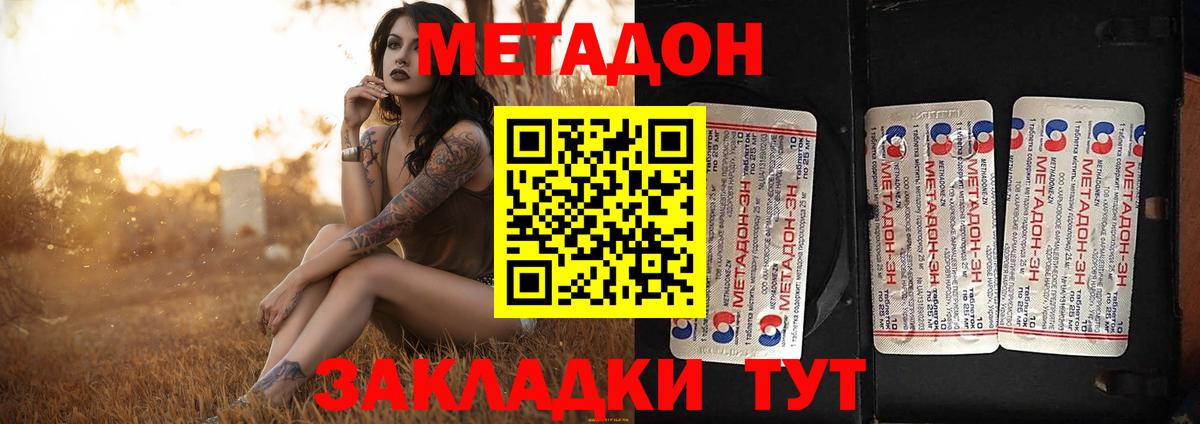 Метадон VHQ  Метадон мёд  Вход с VPN  Новотроицк 