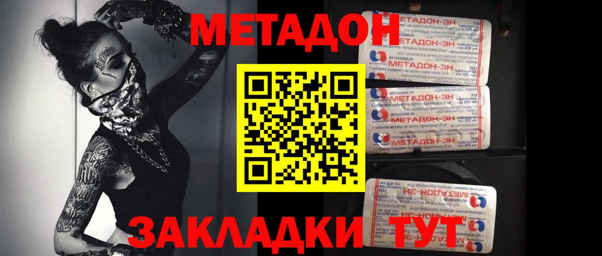 МЕТАДОН белоснежный Новотроицк