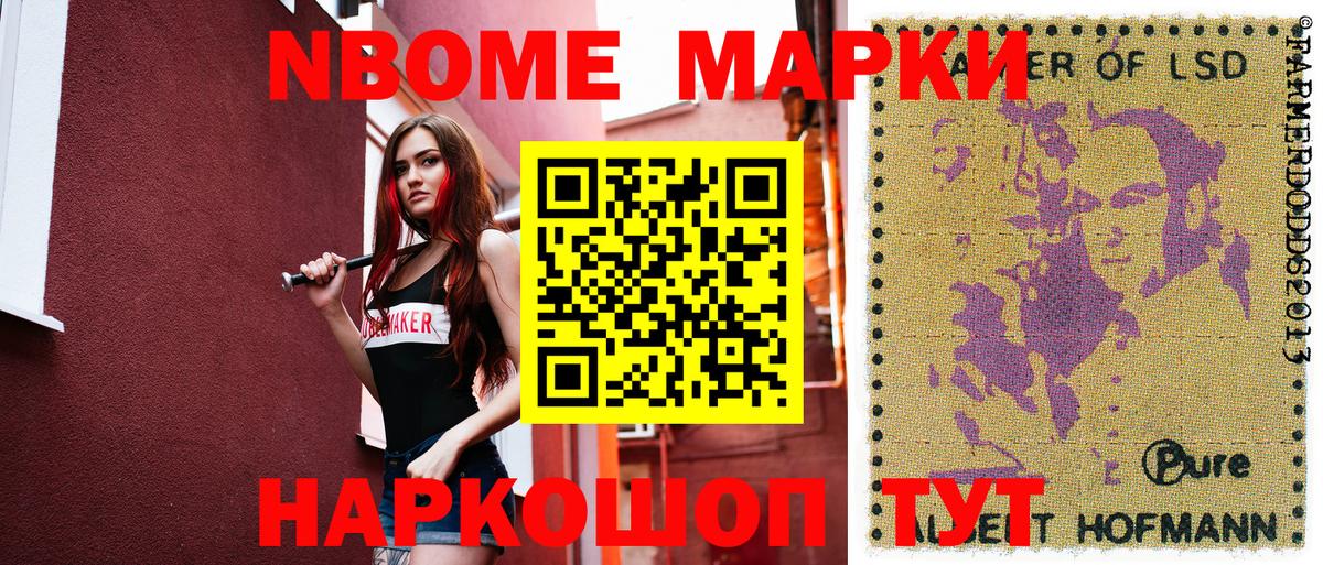 Марки N-bome 1,8мг  Марки N-bome 1,8мг  Новотроицк  Вход с VPN 